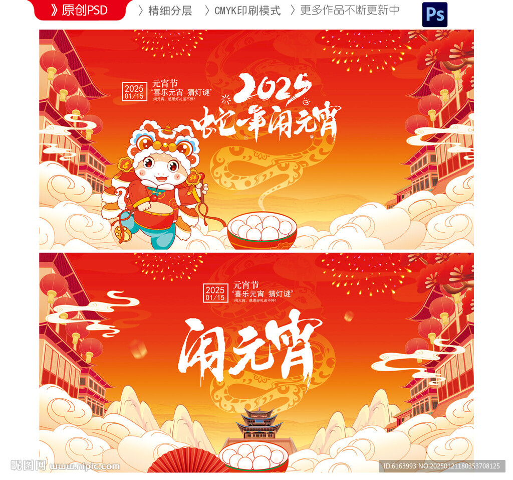 元宵