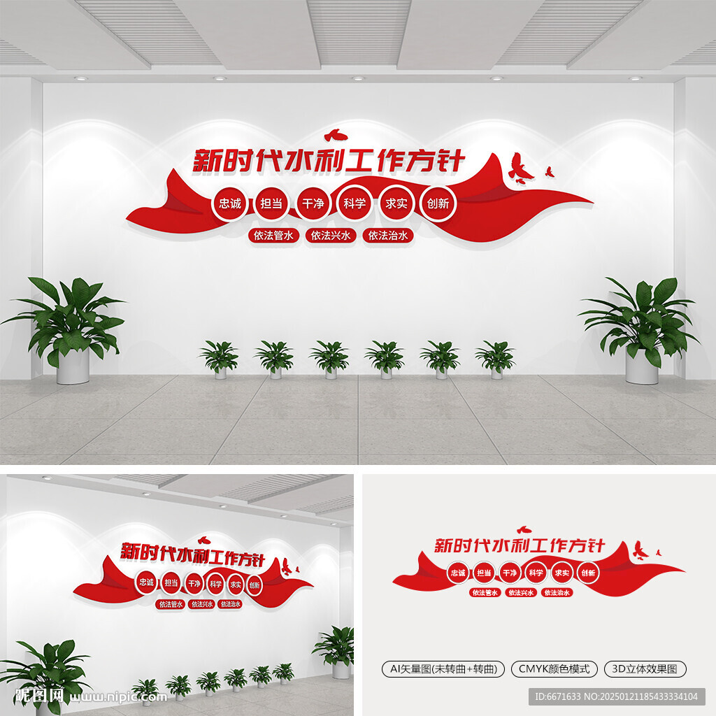 新时代水利工作方针文化墙