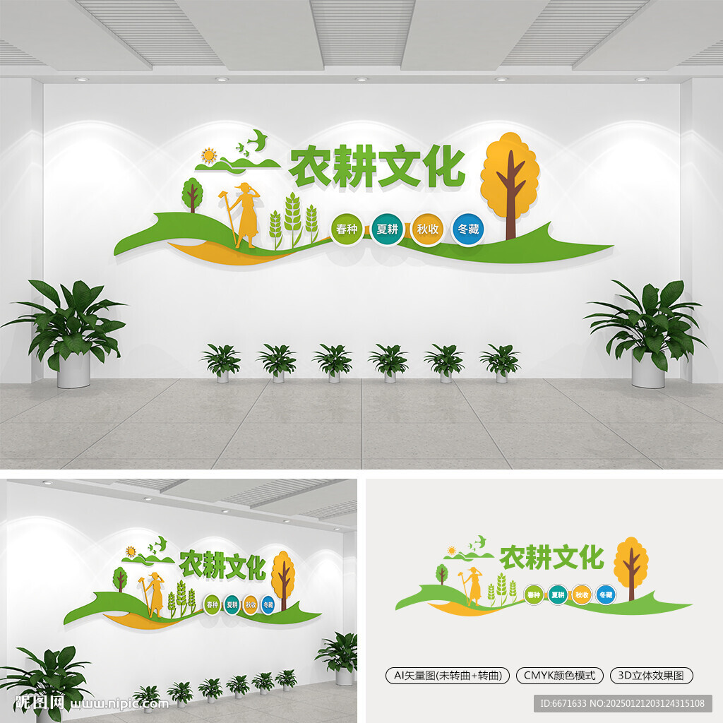 农耕文化墙
