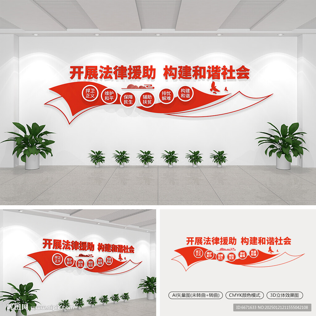 法律援助文化墙