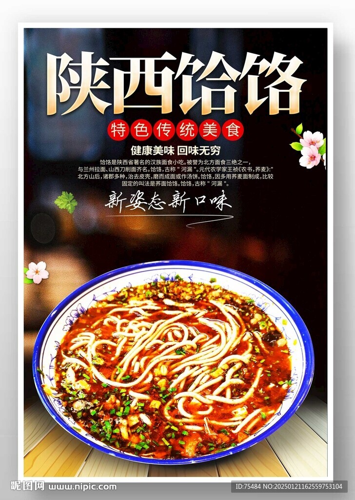 陕西饸饹