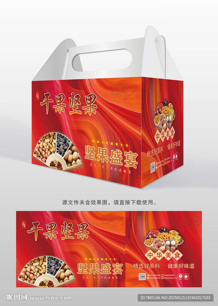坚果干果礼盒包装