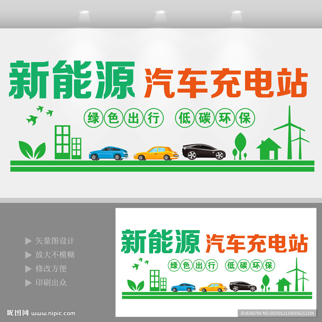 新能源汽车充电站