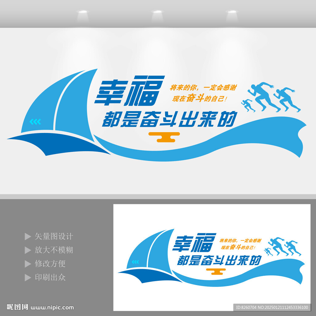 幸福都是奋斗出来的