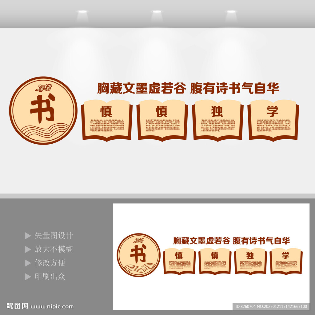 教室读书展板文化背景墙设计