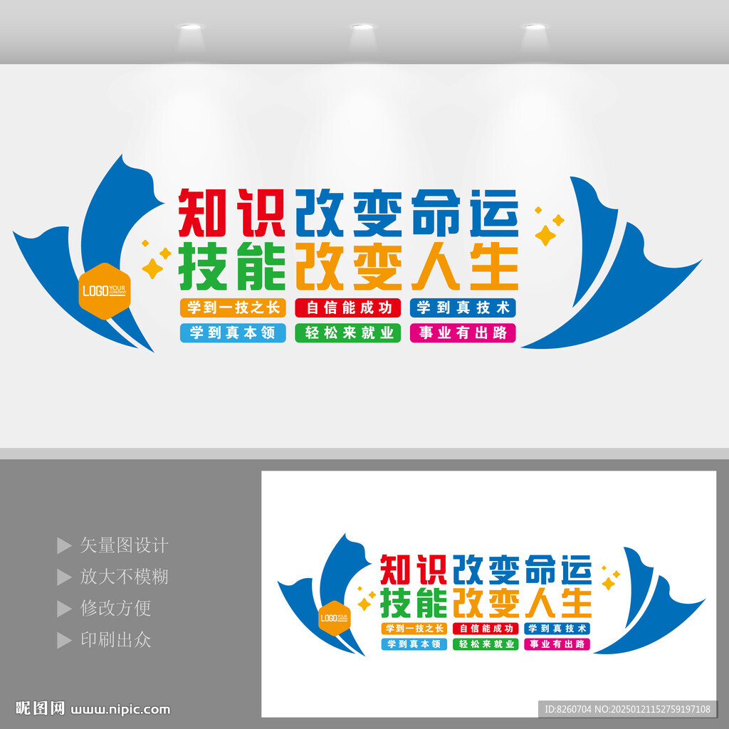 职业教育文化墙