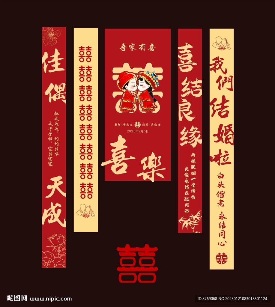结婚挂幅