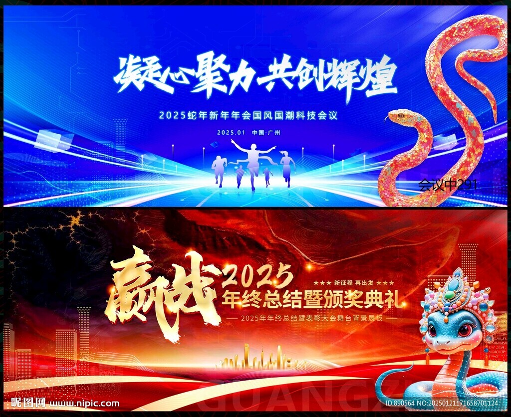 年会