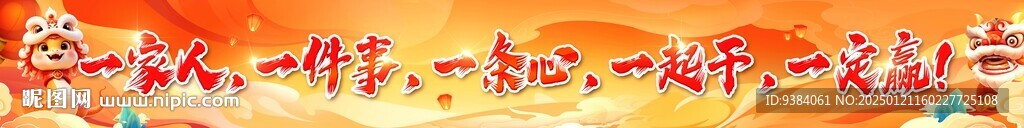 过年横幅