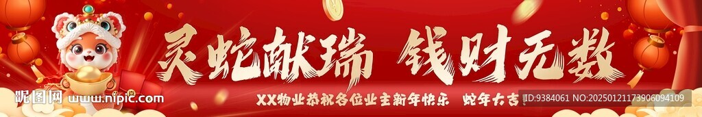 过年横幅