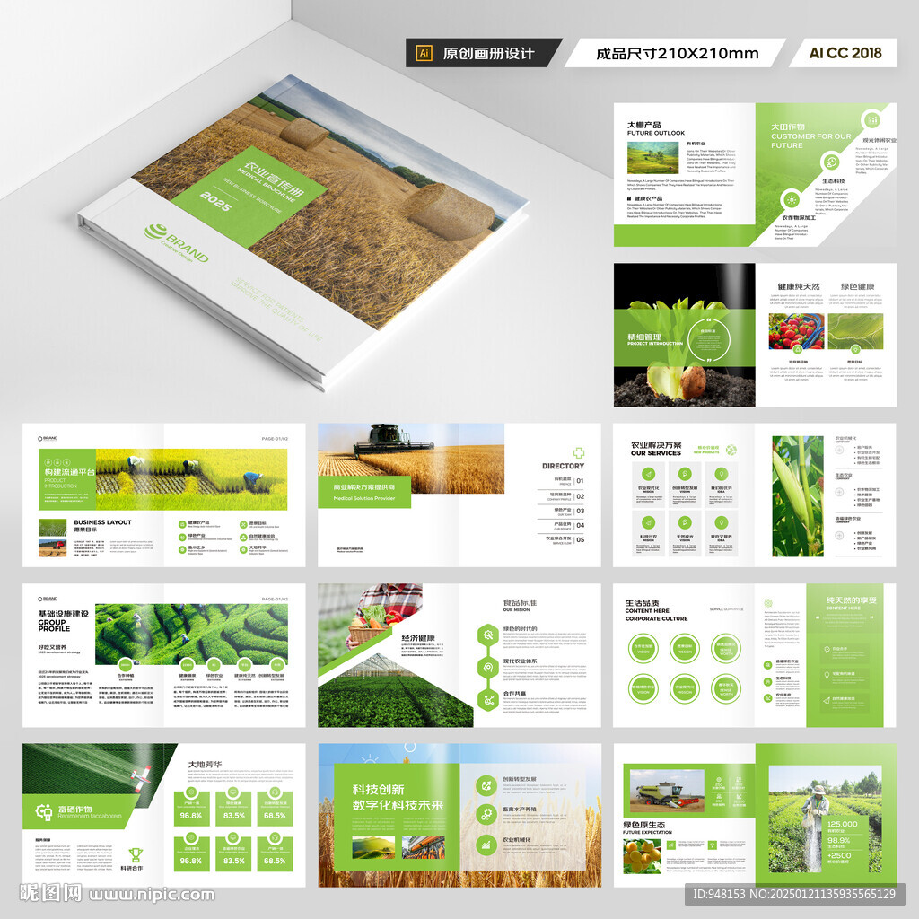 方形农业科技画册