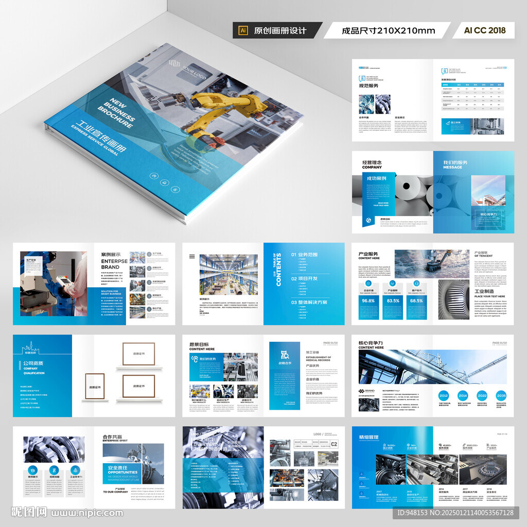 方形制造业宣传册