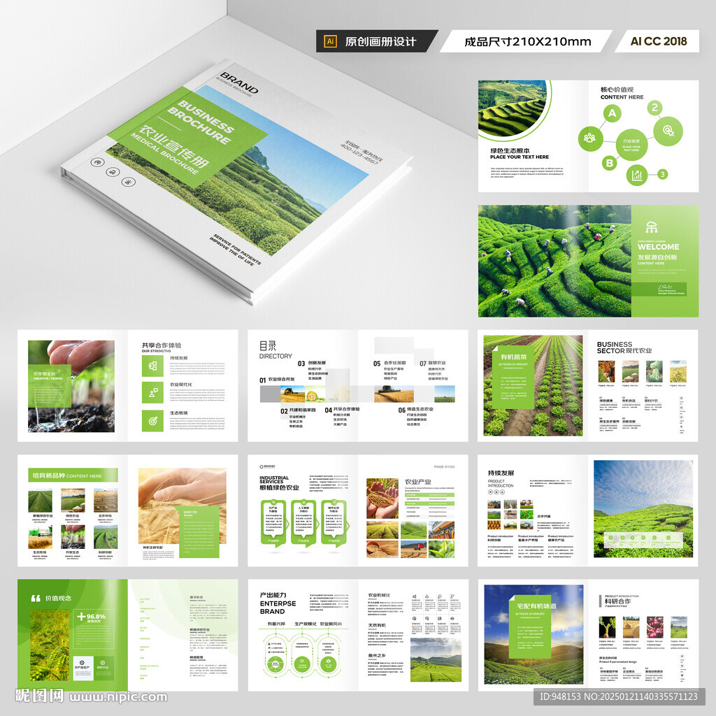 方形农业宣传册