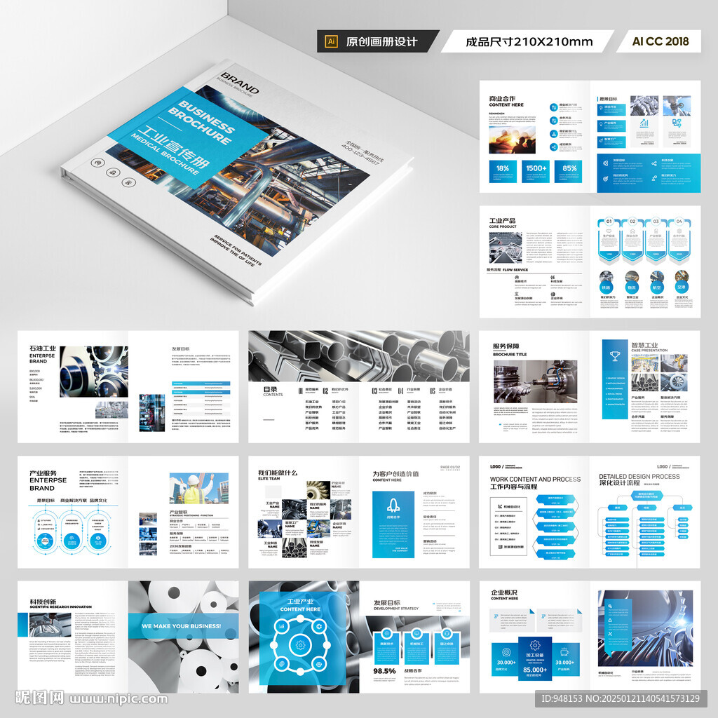 方形制造业宣传册