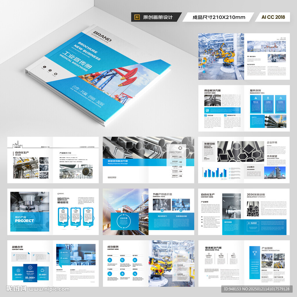 方形制造业宣传册