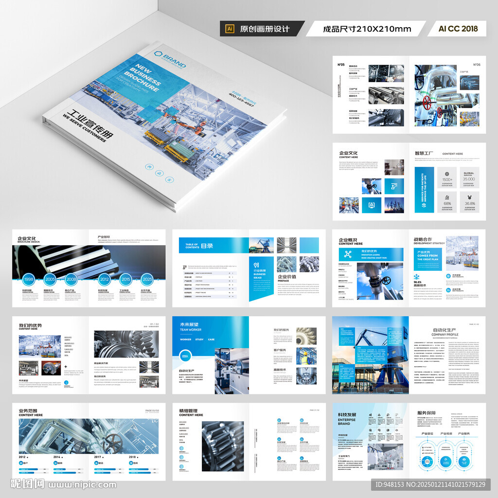 方形工业制造画册