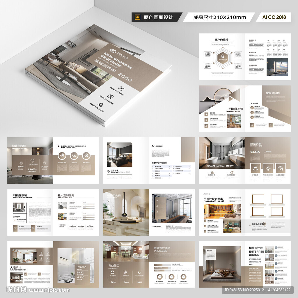 方形全屋定制画册