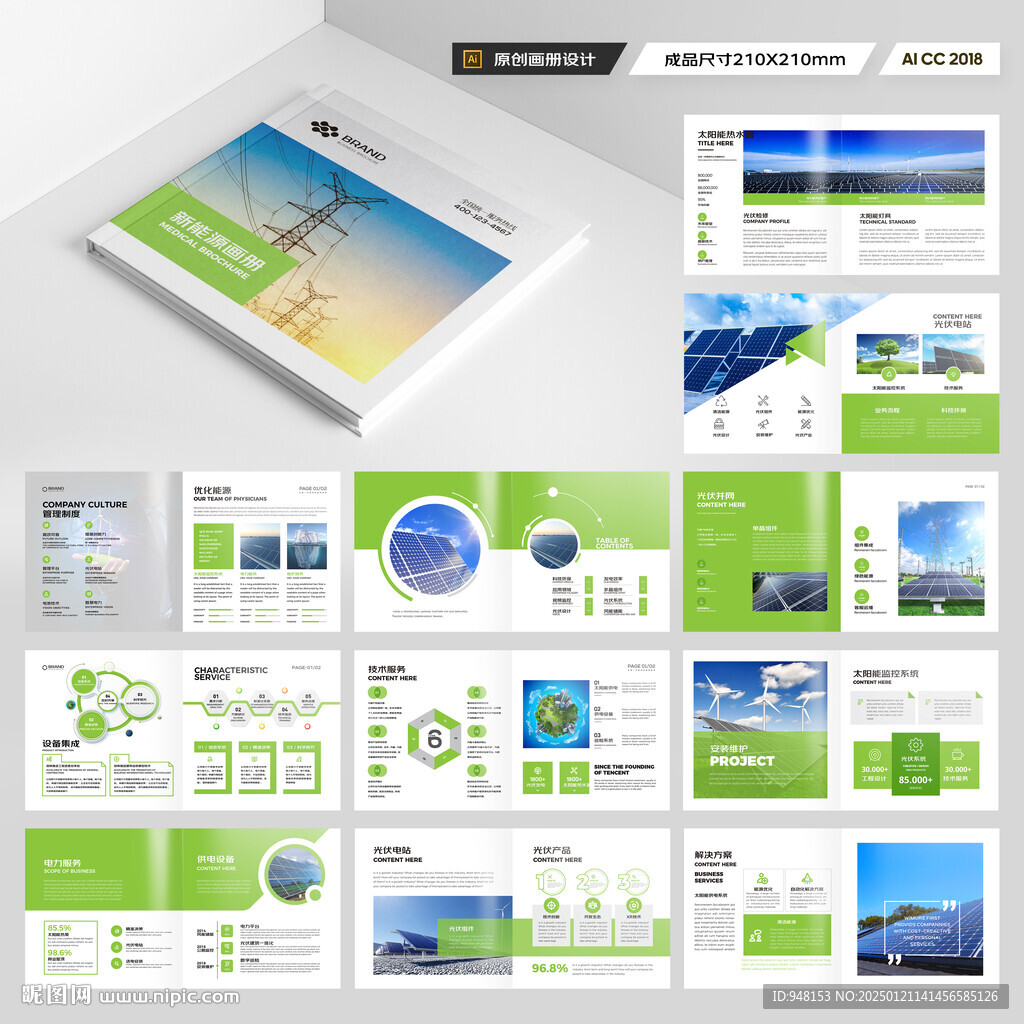 方形光伏宣传册
