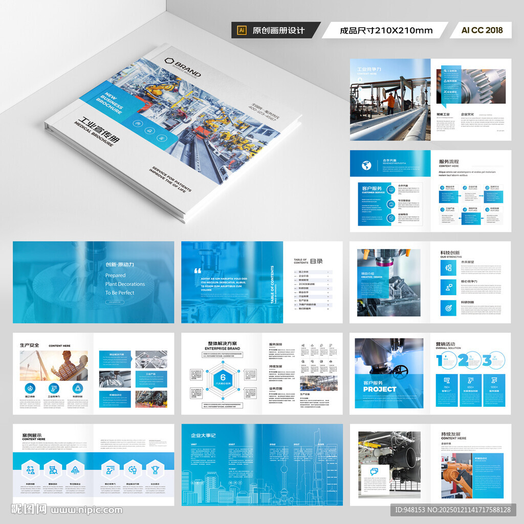 方形制造业宣传册