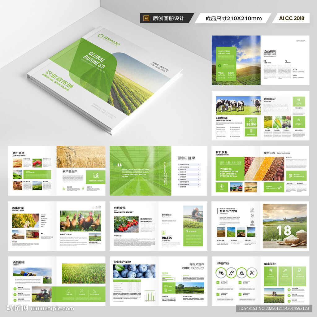 方形农业画册模板