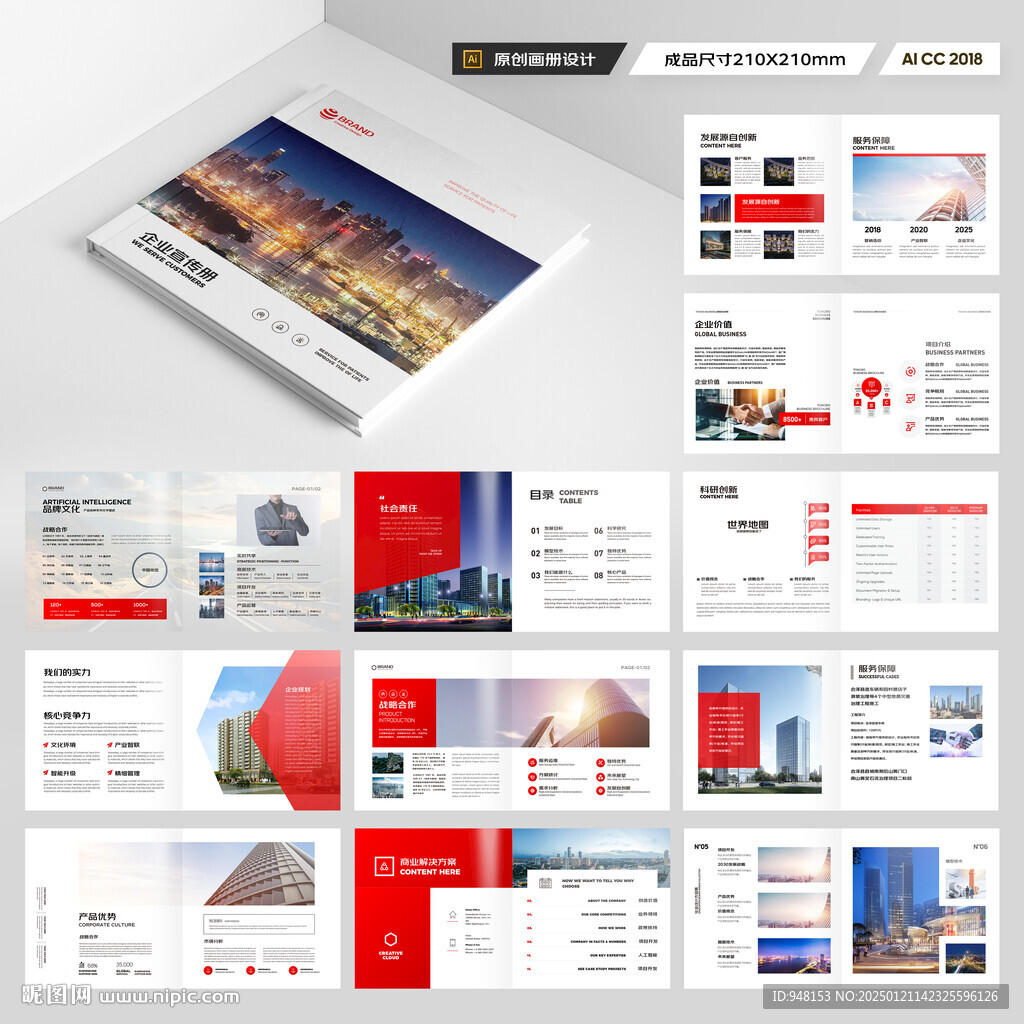 方形企业宣传册