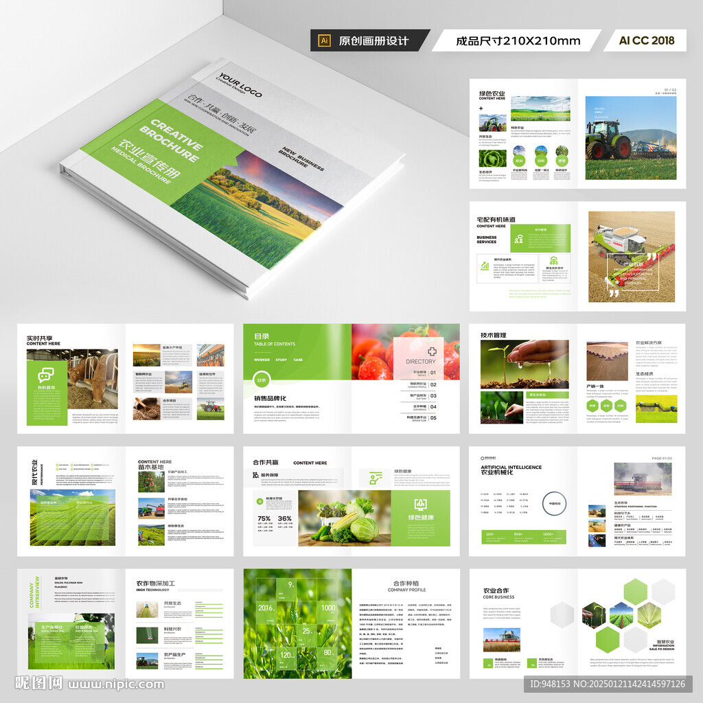 方形农业科技画册