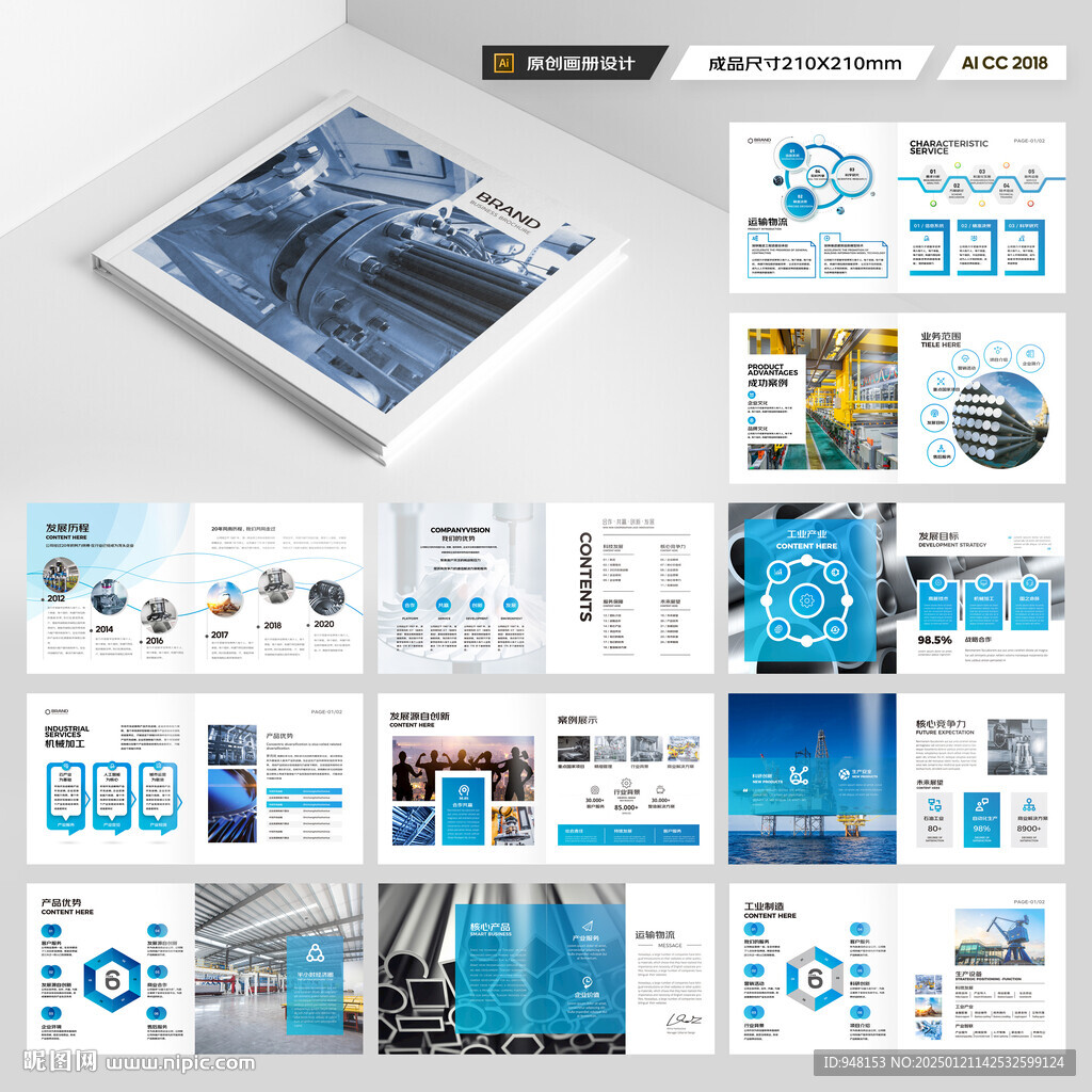 方形工业宣传册