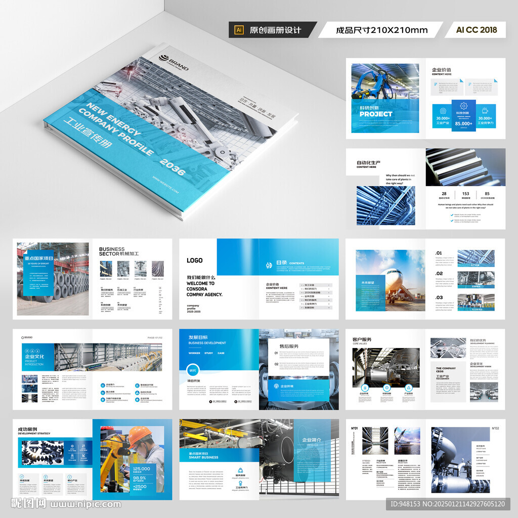 方形制造业宣传册