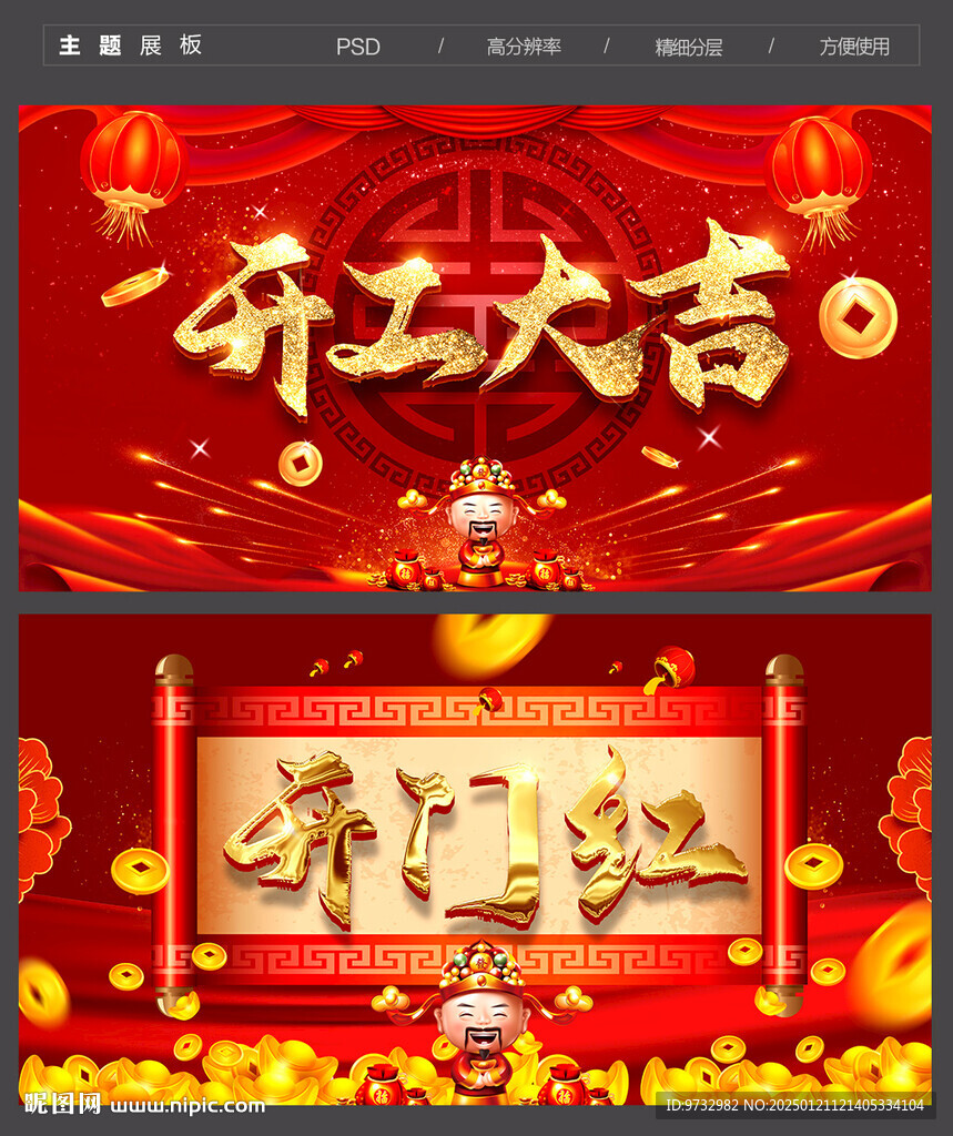 开工大吉