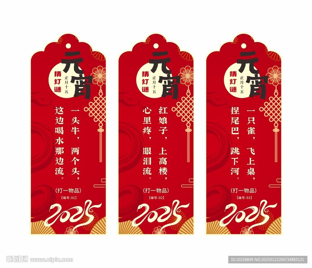 宵节元素合成灯谜纸