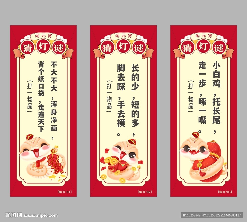 宵节元素合成灯谜纸