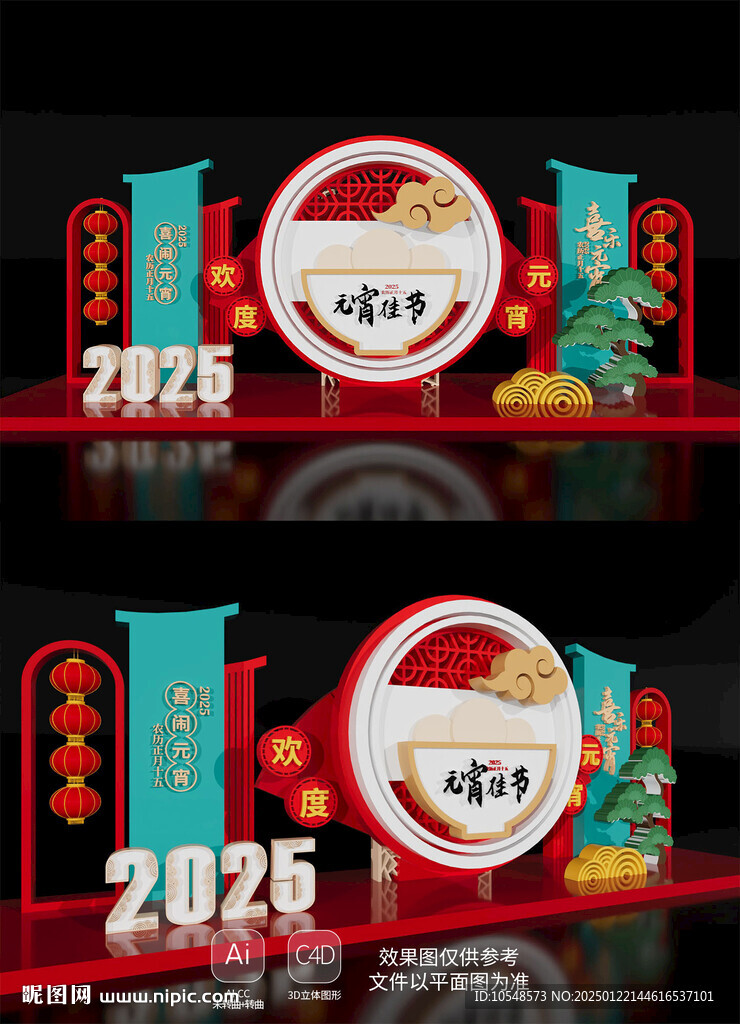 2025元宵节蛇年美陈布置