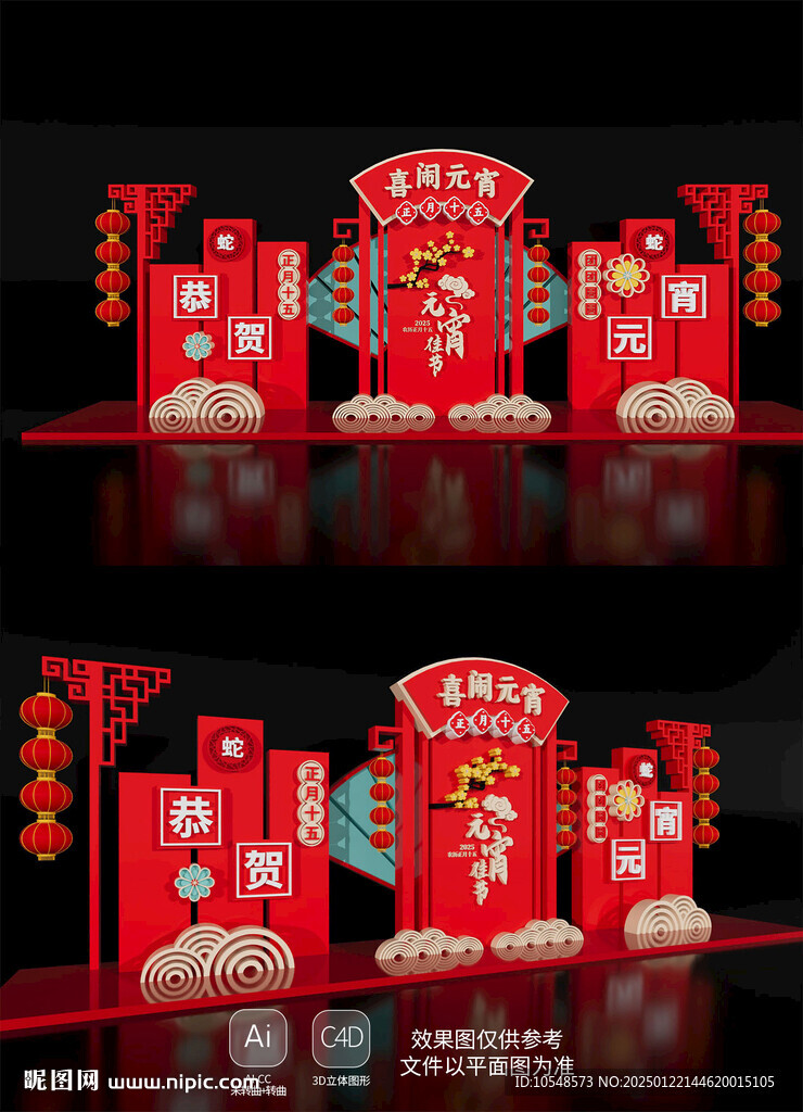 元宵节蛇年美陈布置