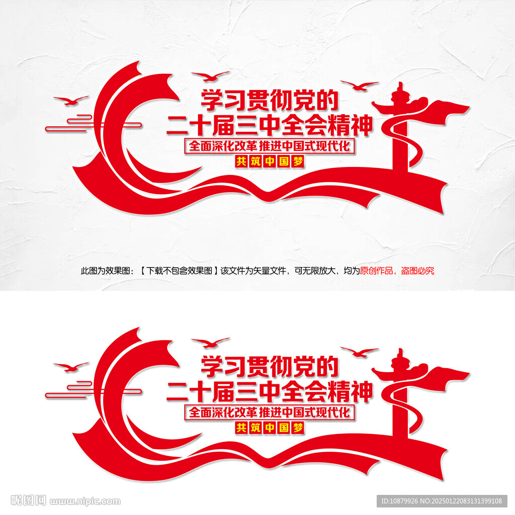  二十届三中全会