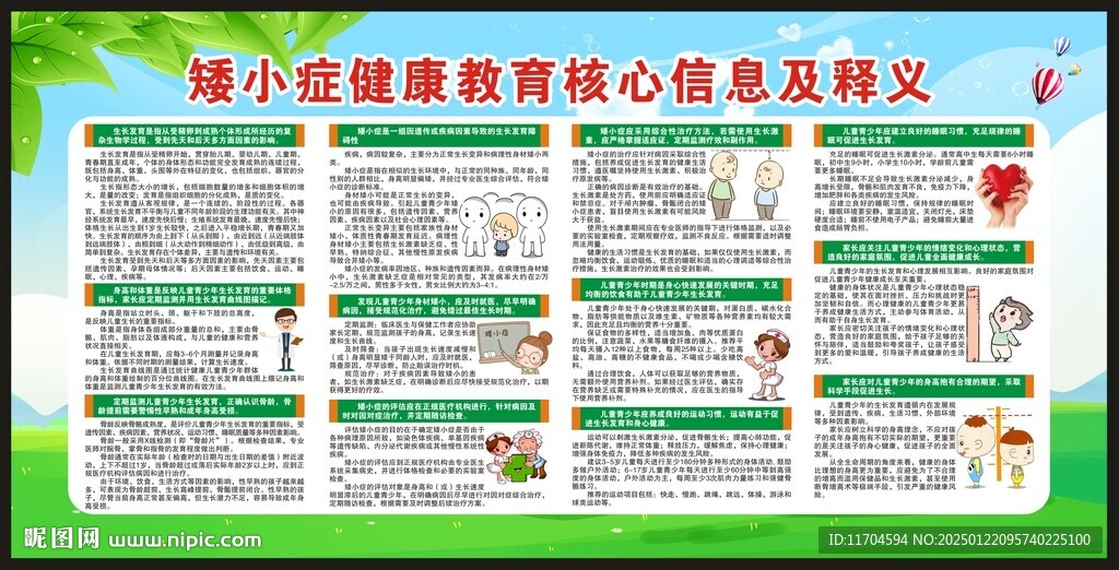 矮小症健康教育核心信息