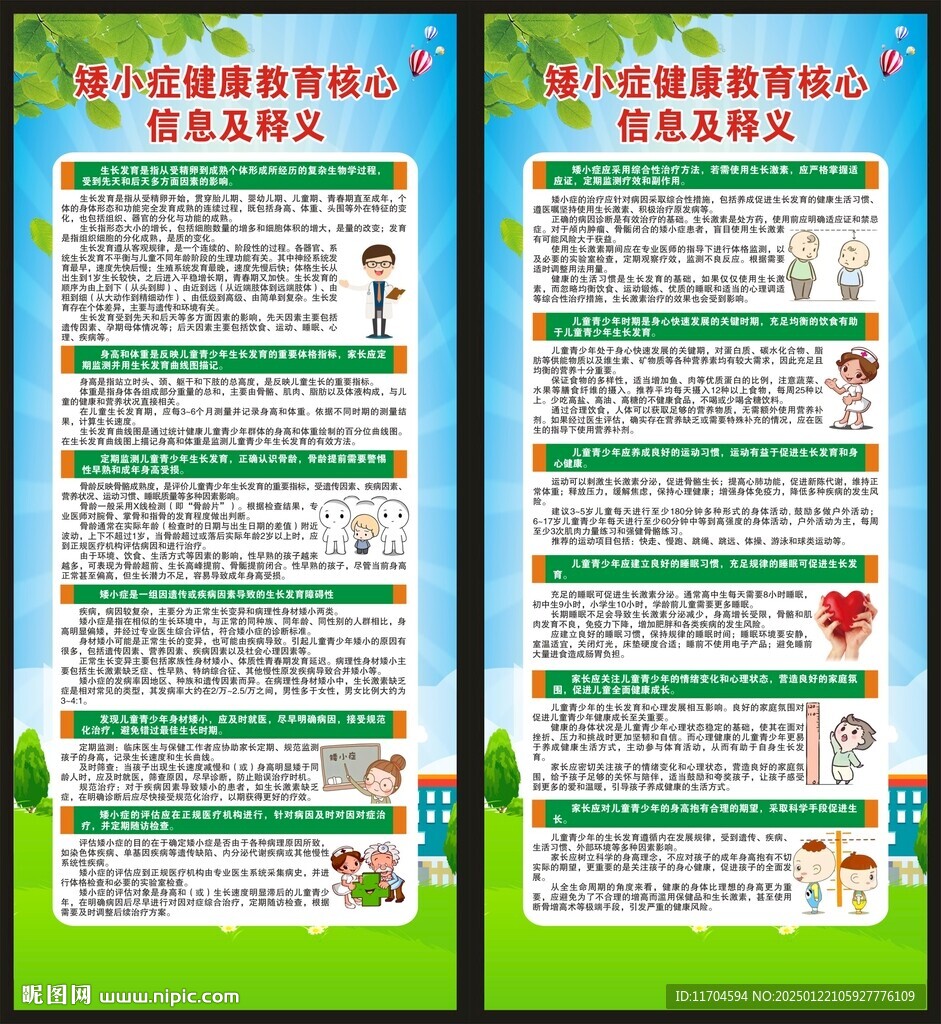 矮小症健康教育核心信息展架