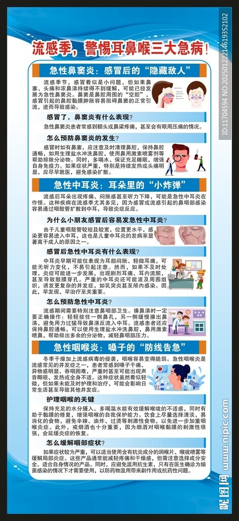 耳鼻喉展架