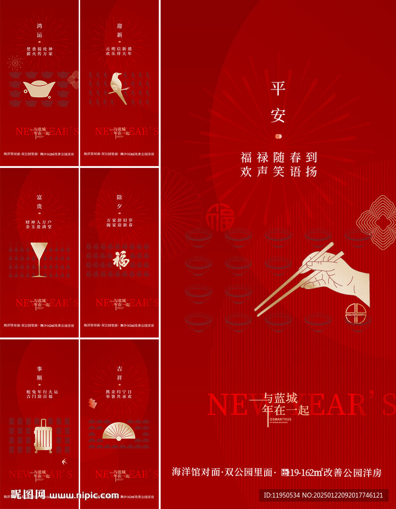 新年 年俗