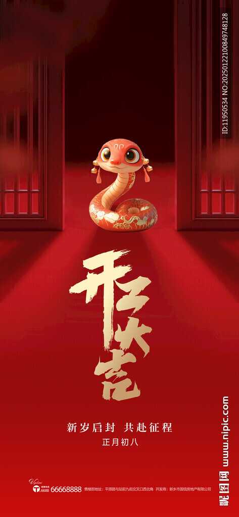 开工大吉