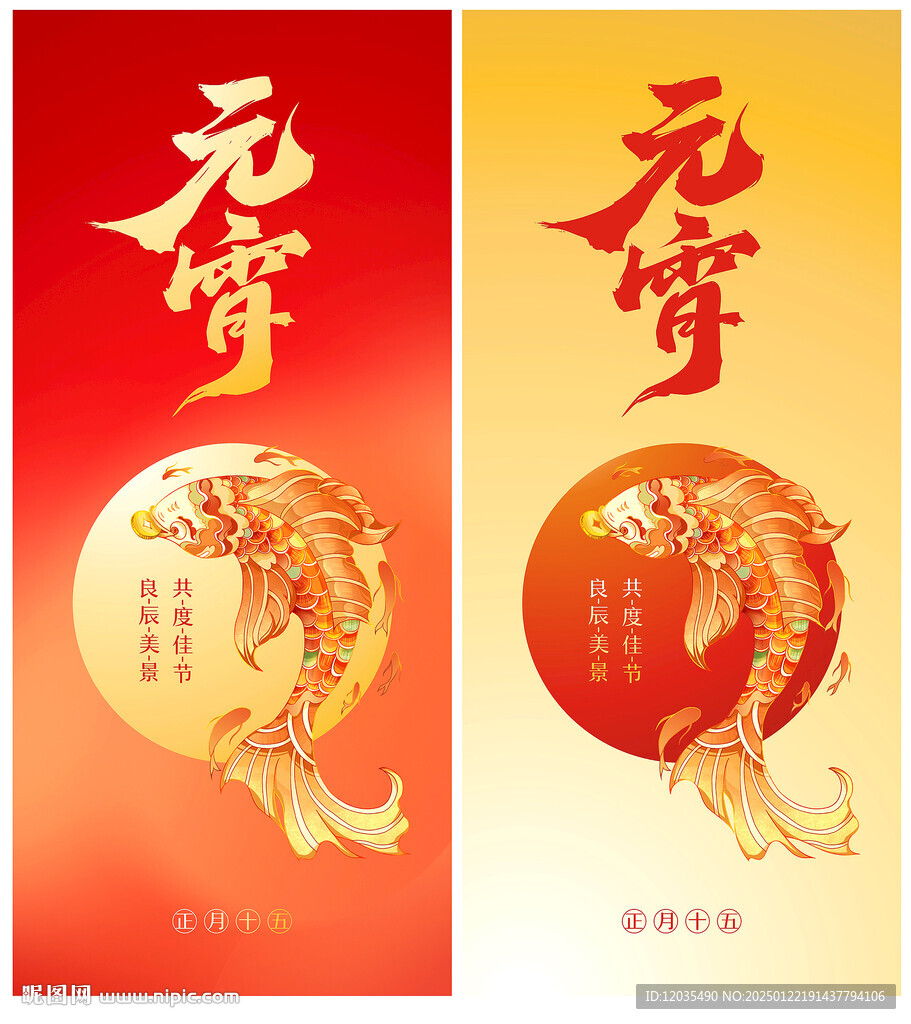 元宵节
