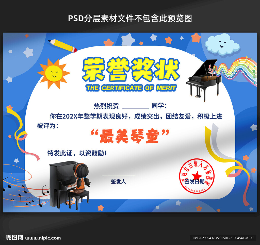 钢琴奖状