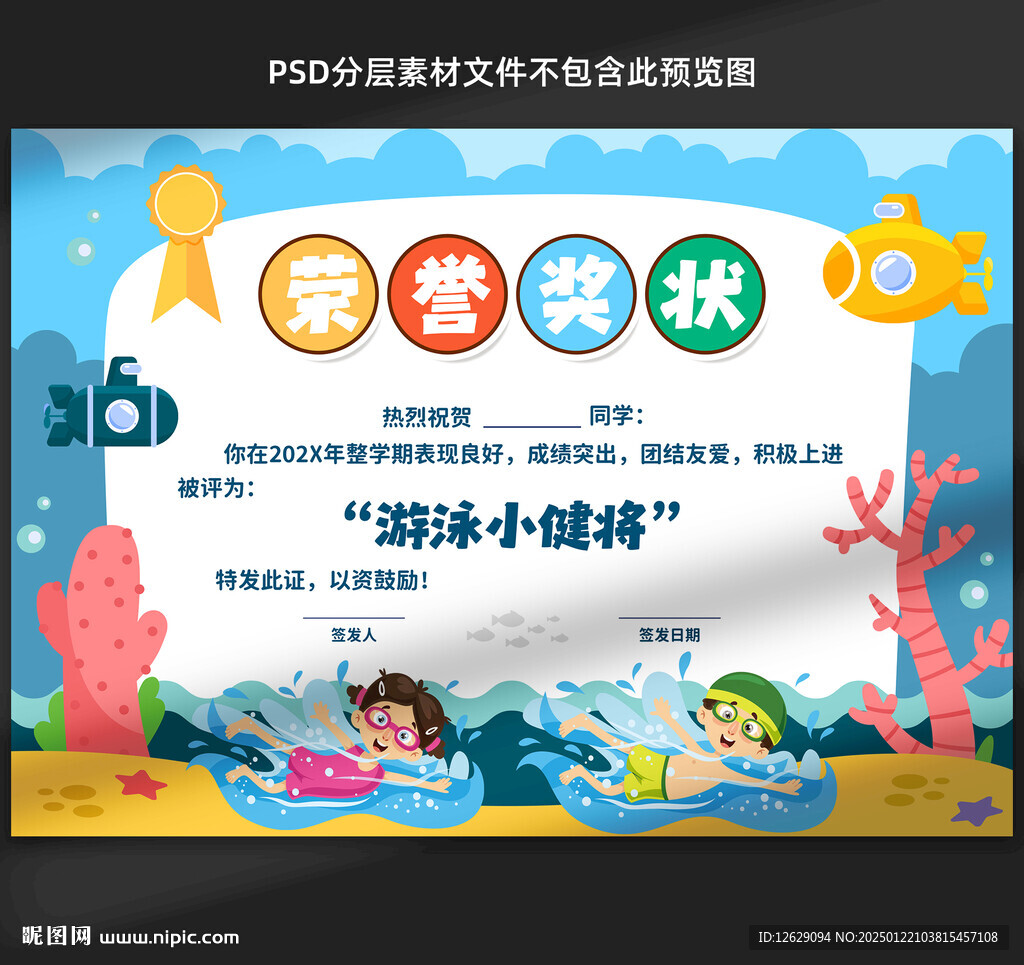 儿童游泳培训奖状