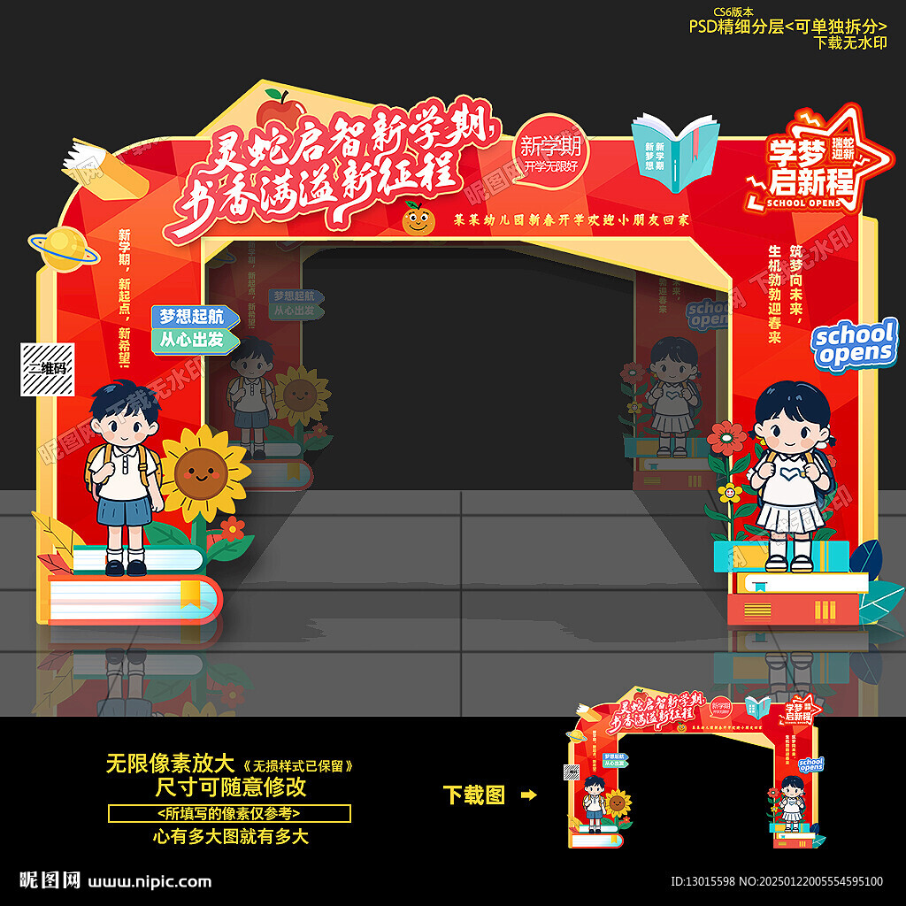 开学拱门