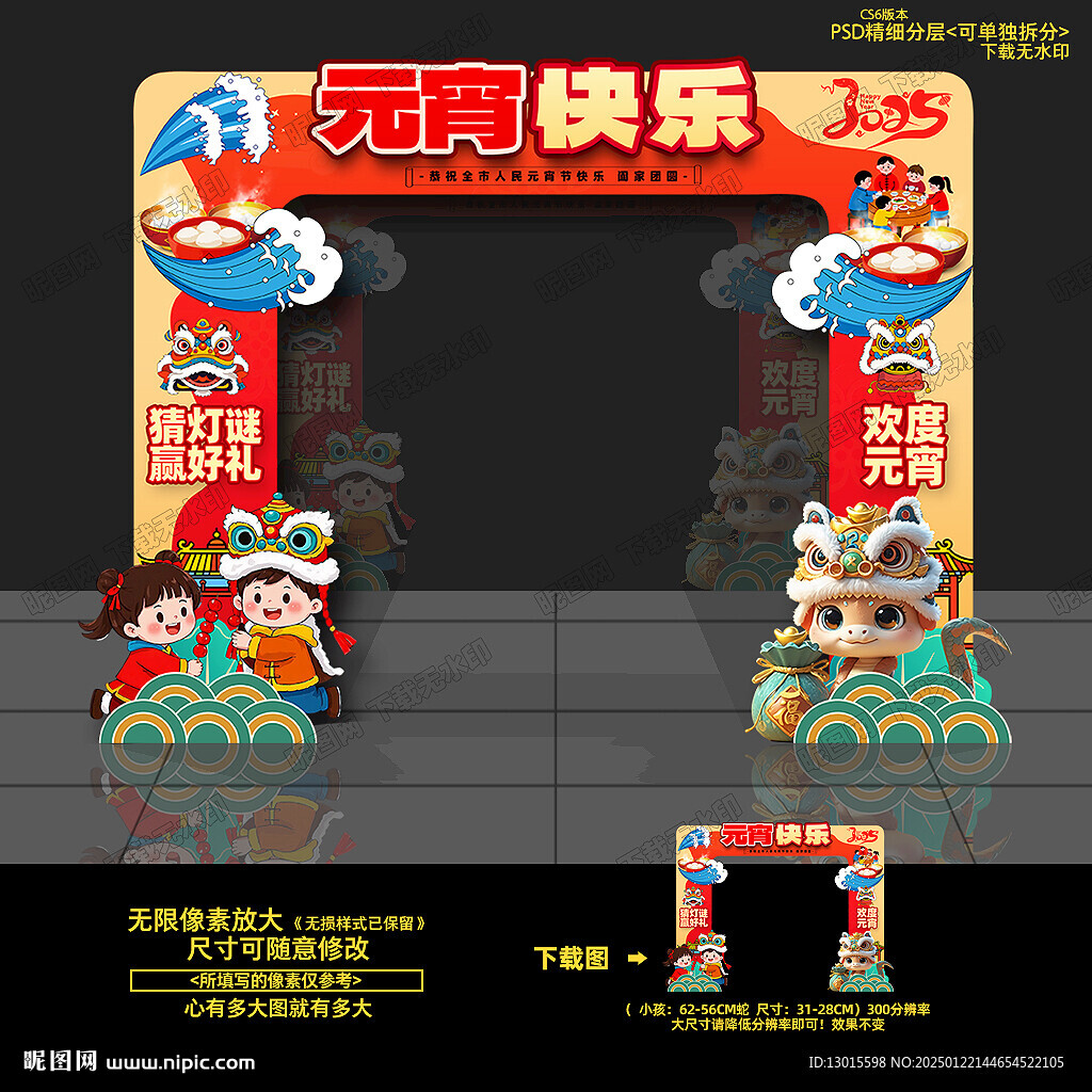 元宵门头 