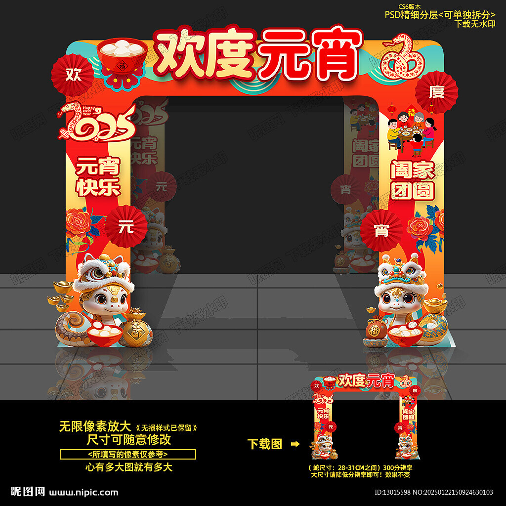 元宵节快乐欢度元宵灯谜门头拱门