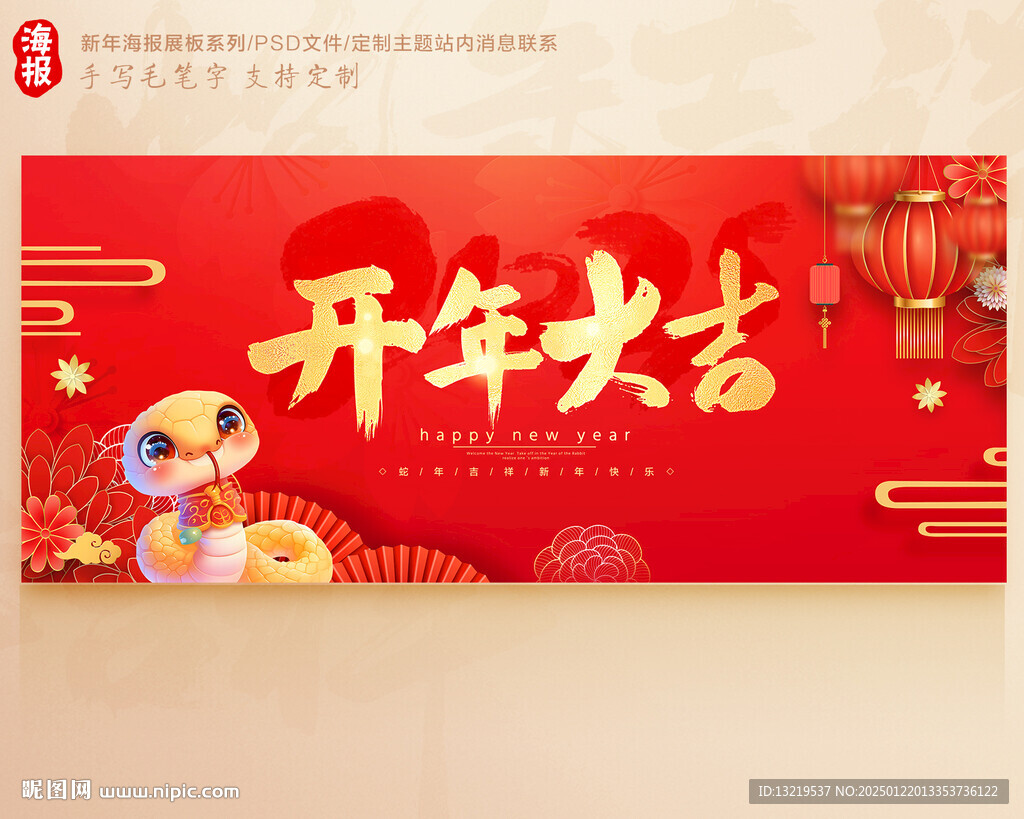 开年大吉