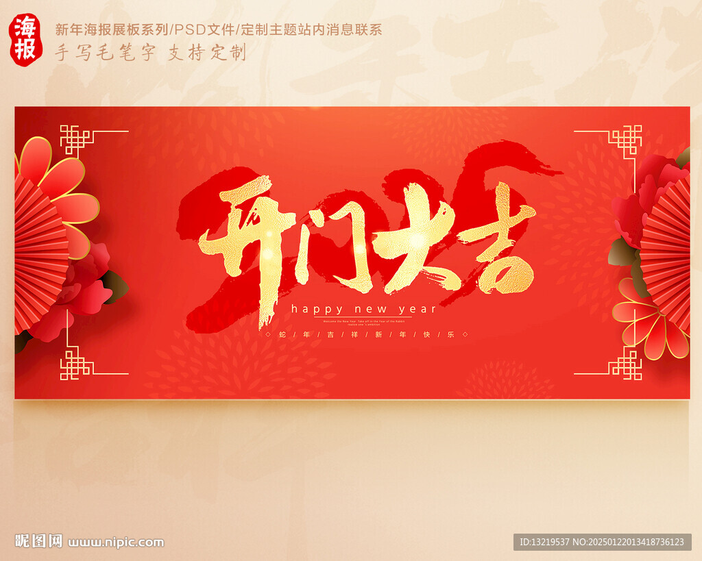 开门大吉