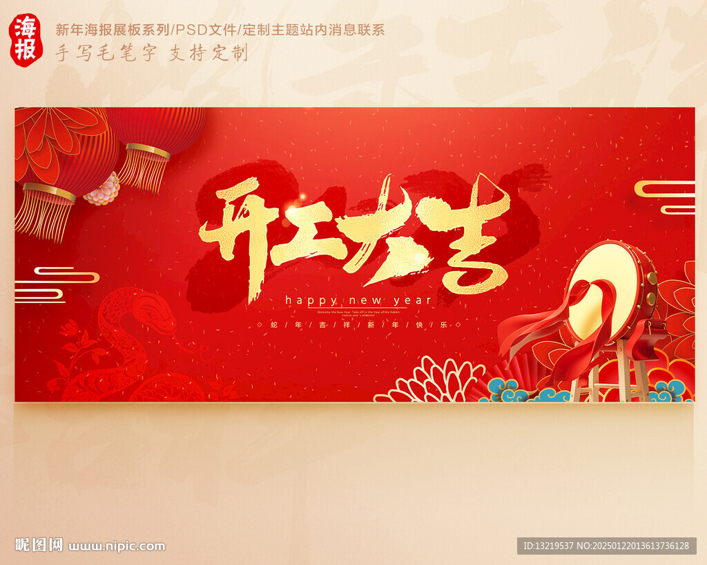 开工大吉