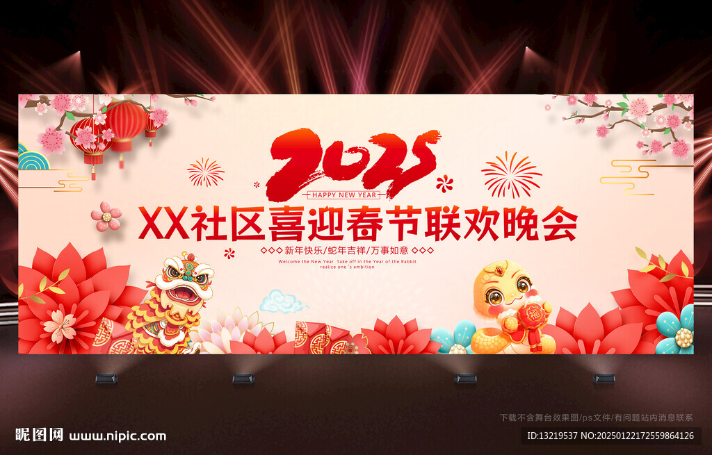 春节晚会