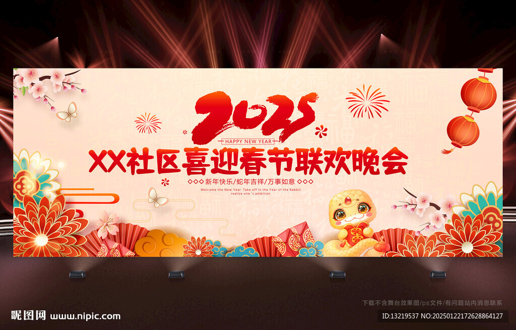 新年晚会